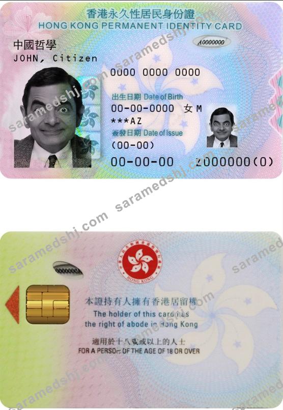 Hong Kong ID 2018 - present